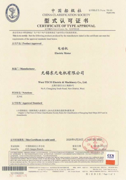  無(wú)錫東元電機(jī)獲發(fā)CCS船級(jí)社認(rèn)證證書(shū)！ 新聞資訊