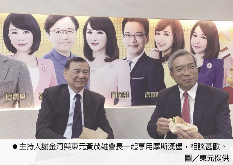 主持人謝金河與東元黃茂雄會長一起享用摩斯?jié)h堡，相談甚歡。圖／東元提供
